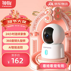 Cinmoore 神眸 摄像头家用 2K高清300万 无线wifi室内监控器可对话摄像机360度旋转无死角云台网络手机远程