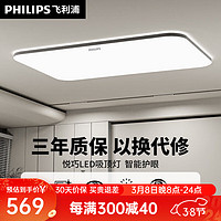 飞利浦（PHILIPS）led客厅吸顶灯现代简约大气超薄智能卧室灯具全屋套餐灯具 客厅灯 108W三档变色/适20-35平