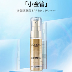 L'OREAL PARIS 巴黎欧莱雅 欧莱雅防晒小金管防晒霜30ml夏季面部多重防护隔离乳女化正品