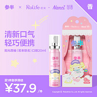 参半（NYSCPS）阳光西柚味益生菌清新口腔喷雾（若来联名）20ml 【若来联名】阳光西柚口喷