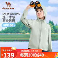 骆驼 CAMEL儿童防晒衣夏季冰感透气轻薄外套男女童皮肤衣原纱防晒服 海沫绿 150