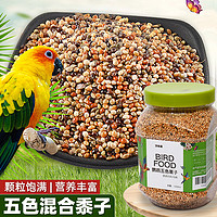 茨格曼 鸚鵡飼料1200ml混合鳥糧 五色黍子牡丹虎皮玄鳳八哥畫蘆丁雞飼料