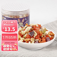 喜帅 磨牙蔬菜干90g 兔子磨牙零食龙猫荷兰猪仓鼠饲料营养粮食蔬菜干 兔子磨牙蔬菜干90g