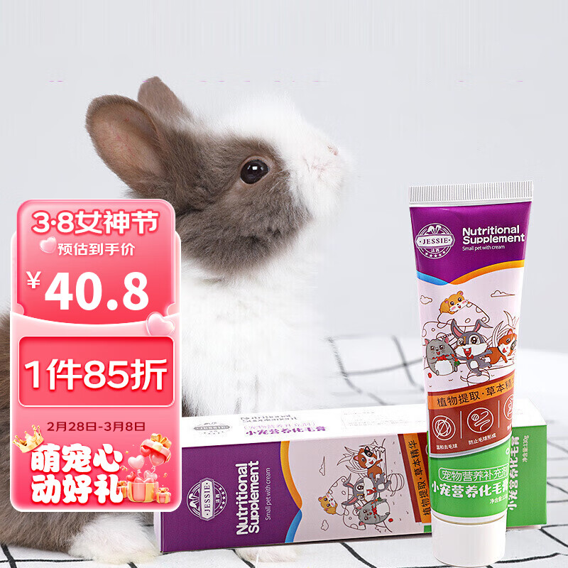 洁西 小宠益生菌10包 兔子肠胃宝龙猫荷兰猪日常保健豚鼠仓鼠营养补充
