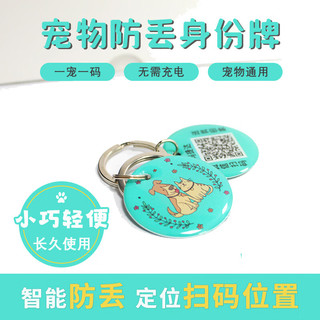 嘻哈尾巴宠物防丢挂牌狗牌定位身份牌猫咪项圈铭牌吊牌扫描二维码