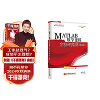 MATLAB数学建模方法与实践（第4版）