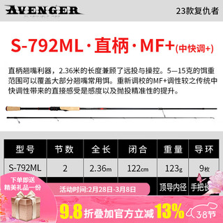 N·S BlackHole23款复仇者路亚钓竿高感度碳素竿远投泛用鲈鱼鳜鱼竿 S-792ML（直柄·双节·中快调+）