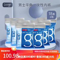 Freego 18条Freego一次性内裤旅行男纯棉平角裤旅游用品短裤免洗日抛内裤 18条男白平角 XXL