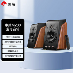 HiVi 惠威 M200 新一代经典   HiFi有源音箱 蓝牙音箱 电脑音箱 电视音响 黑色（2019版）