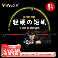 北溟鱼 短矶灵 碳素超轻 矶钓竿
