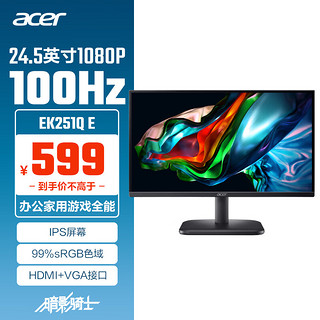 acer 宏碁 24.5英寸商用/办公轻电竞+100Hz+VGA/HDMI双接口显示器EK251Q Ebi