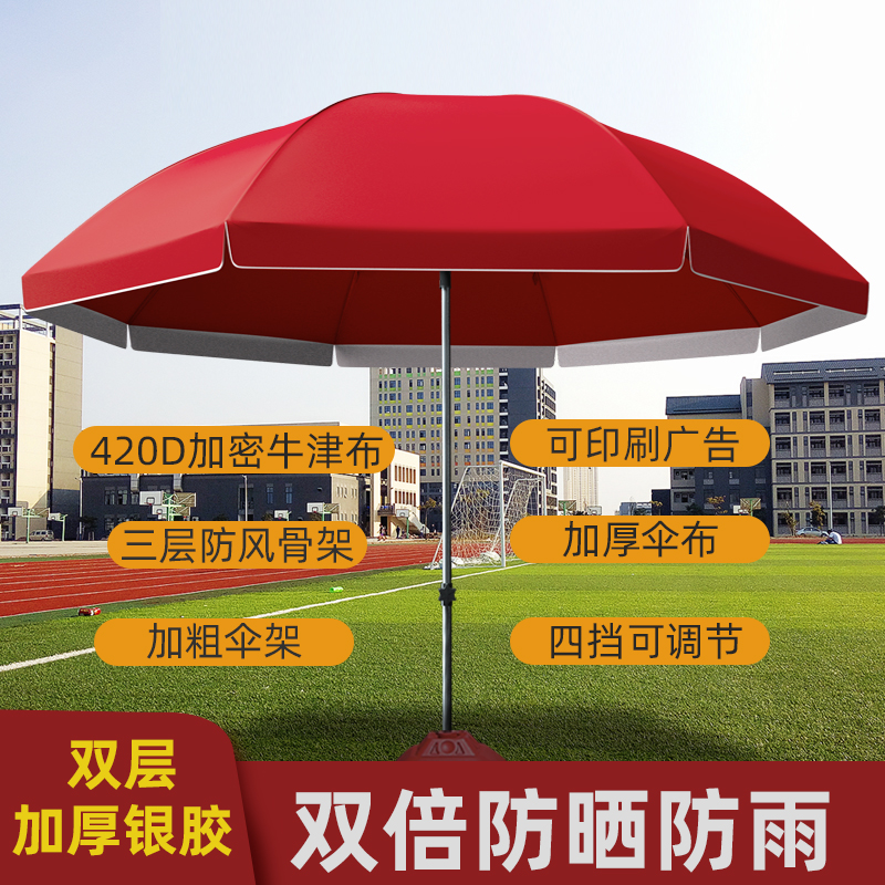 遮阳伞大型户外摆摊做生意庭院伞logo广告雨伞大号防晒太阳伞