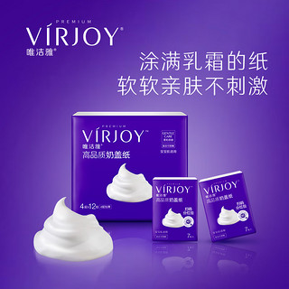 VIRJOY 唯洁雅 手帕纸乳霜奶盖纸4层湿水不破面巾纸便携式小包纸巾*12包/提