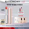 纪梵希（Givenchy）高定香榭甜润.唇膏口红礼盒N304棒棒糖  棒棒糖N304 杏橘撞奶