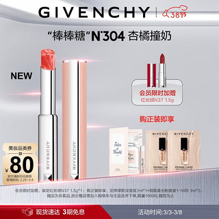 纪梵希（Givenchy）高定香榭甜润.唇膏口红礼盒N304棒棒糖  棒棒糖N304 杏橘撞奶