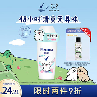 Rexona 舒耐 女士爽身无香止汗走珠液净纯舒爽50g 长效干爽净味