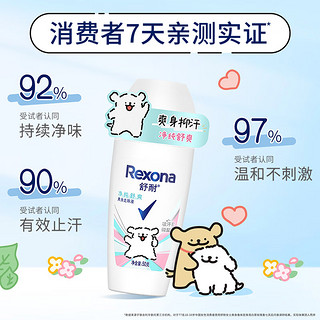 Rexona 舒耐 女士爽身无香止汗走珠液净纯舒爽50g 长效干爽净味