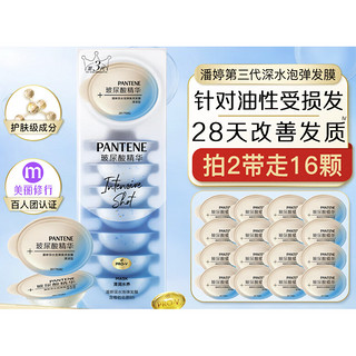 PANTENE 潘婷 深水泡弹玻尿酸精华清润型发膜12ml*8颗改善毛躁养发护发第三代