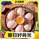 3.8焕新：小蛋佳 农家鲜鸡蛋 30枚 1.5kg