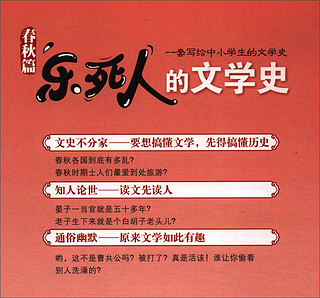 乐死人的文学史全十一册（秦两汉春秋战国五代唐宋魏晋元明清） 乐死人的文学史（套装11册）