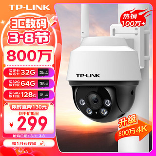 TP-LINK 800万全彩防水摄像头家用监控器360全景无线家庭室外户外tplink网络手机远程门口IPC6Y82-A4