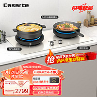 Casarte 卡萨帝 燃气灶天然气 小炫风白色百搭灶具家用 5.2kw大火力 (天然气)