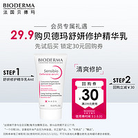 贝德玛（BIODERMA）舒妍修护精华乳 修护敏肌增强屏障舒缓精华4ml 试用装