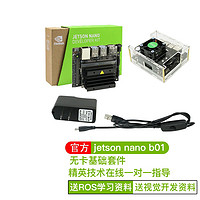 CreateBlock 英伟达 Jetson Xavier NX  nano AI b01 AGX B01无卡基础套餐