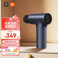 MIJIA 米家 mini筋膜枪 2