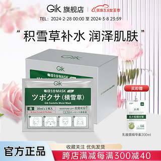 Gik积雪草润泽精华面膜贴保湿补水女韩国 30片/1盒