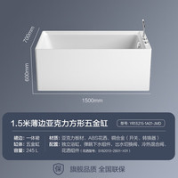 九牧(JOMOO)浴缸家用小户型独立泡澡池亚克力薄边浴缸淋浴卫生间一体式浴缸 YR13215带花洒薄边方形缸 1.5m