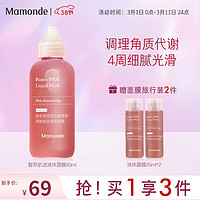 Mamonde 梦妆 智萃肌活蔷薇香果酸焕肤液体面膜调理角质肌肤 小奶瓶液体面膜80ml