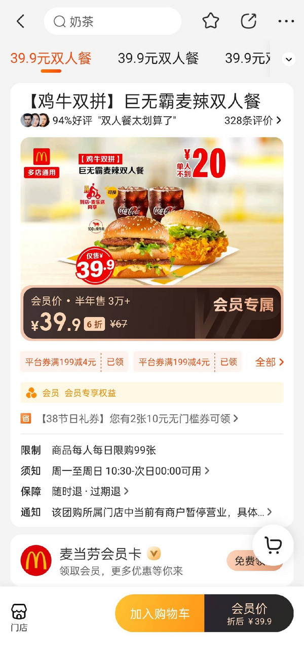 McDonald's 麦当劳 【鸡牛双拼】巨无霸麦辣双人餐 到店券