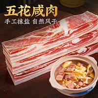 金字 咸肉风干肉上海南风肉刀板香老字号咸肉腌笃鲜食材