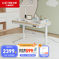 Loctek 乐歌 儿童学习桌小学写字书桌办公家用桌子1.2mT3