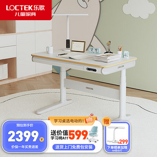 Loctek 乐歌 儿童学习桌小学写字书桌办公家用桌子1.2mT3