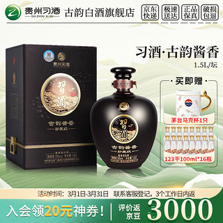 XIJIU 习酒 古韵酱香 酱香型白酒53度1.5L *1坛