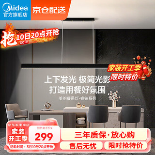 Midea 美的 LED一字餐厅灯吸顶吊灯餐吊灯现代简约长条餐桌灯饰灯具黑色