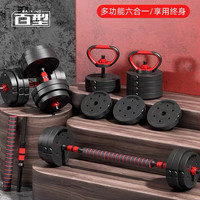 BAIXING 百型 环保哑铃15公斤哑铃多功能套装  升级15公斤一副