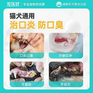 宠医到 宠物猫咪狗狗口腔消炎喷剂口臭牙结石口炎牙菌斑口腔溃疡牙龈红肿溃烂流脓流口水次氯酸细菌喷雾50ml