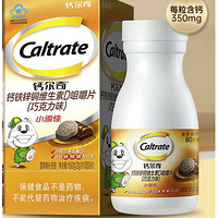 Caltrate 钙尔奇 儿童钙片小添佳 80片