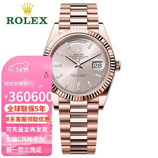 劳力士（ROLEX）m228235-0004星期日历型系列18k玫瑰金粉冰糖瑞士自动机械男表 