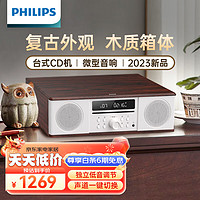 PHILIPS 飞利浦 CD机桌面音响CD播放机迷你音响CD播放器家庭台式音响音箱收音机木质蓝牙M5008