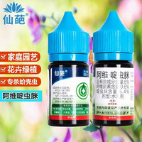 仙葩蚧壳虫专杀阿维啶虫脒咪多肉花卉介壳虫植物杀虫剂园艺药剂 1瓶 30ml/瓶