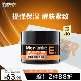 曼秀雷敦 男士Q10弹力面霜50ml 滋润保湿乳液 补水控油清爽护肤品擦脸油