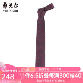 雅戈尔(youngor)男士真丝领带 暗红 散装【报价 价格 评测 怎么样】
