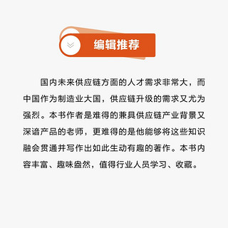 实战供应链：业务梳理、系统设计与项目实战(博文视点)