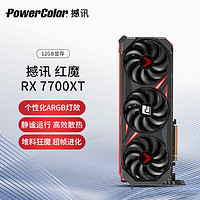 POWERCOLOR 撼讯 AMD RADEON RX 7700XT 12GB 红魔 游戏显卡