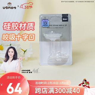 UBMOM吸管嘴吸管杯配件组合装韩国吸管杯通用 吸管嘴2个(200/通用) 280ml 吸管嘴2个(200/280ml通用)