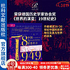 索恩丛书 中国与世界社会：从18世纪到1949 于尔根·奥斯特哈默  社科文献出版社